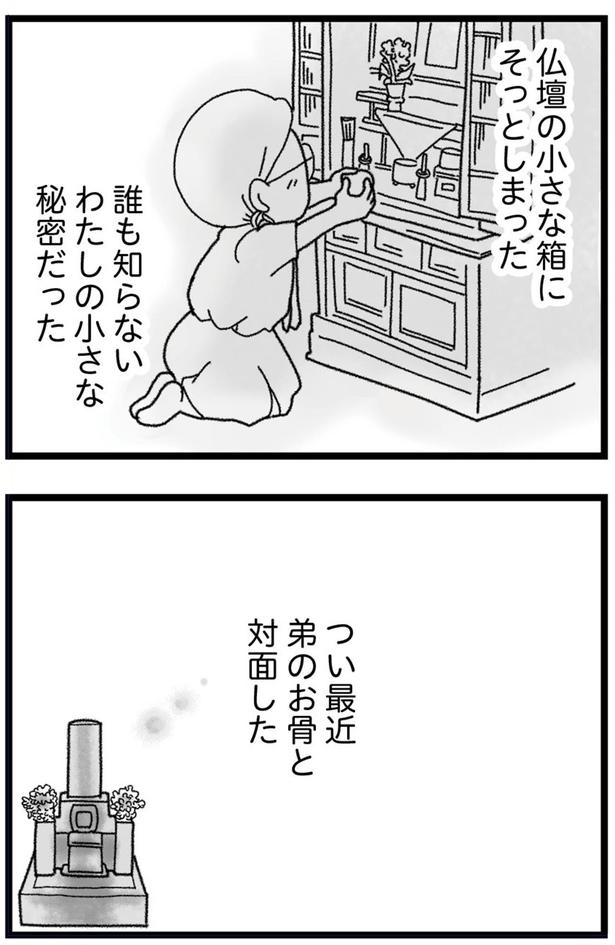 誰も知らないわたしの小さな秘密だった