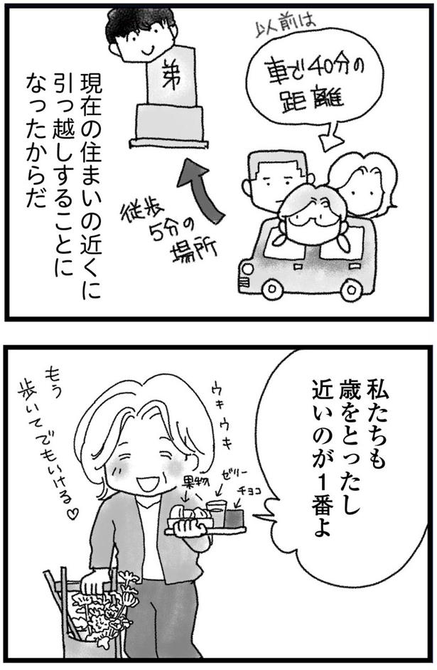 私たちも歳をとったし近いのが1番よ