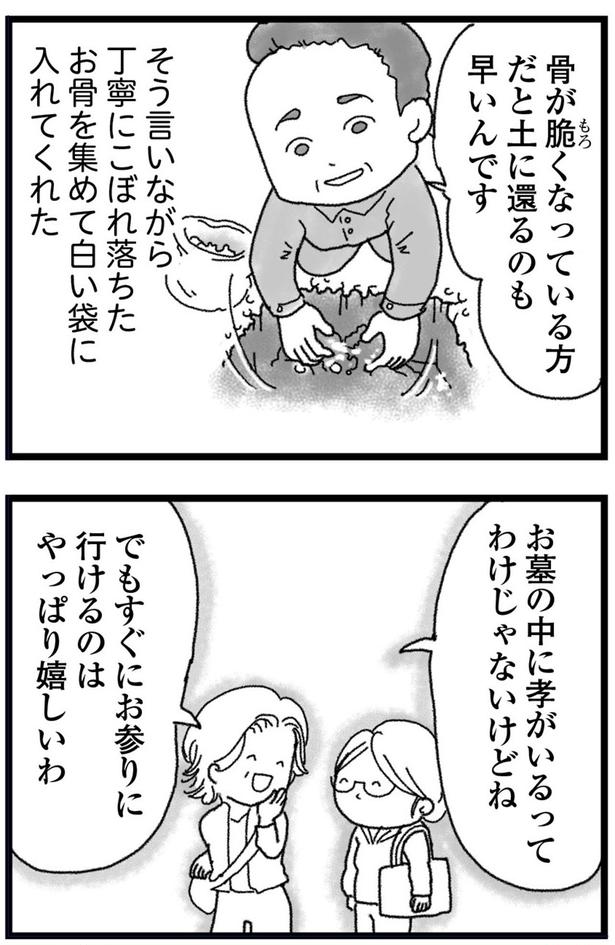 丁寧にこぼれ落ちたお骨を集めて白い袋に入れてくれた