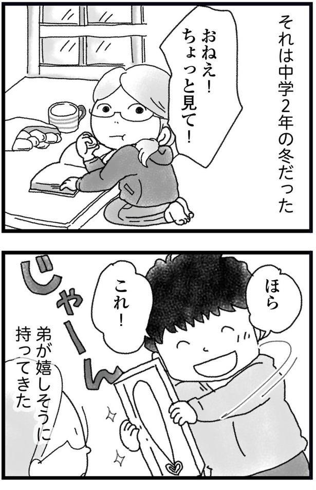 おねえ！ちょっと見て！ （C）きむらかずよ／KADOKAWA