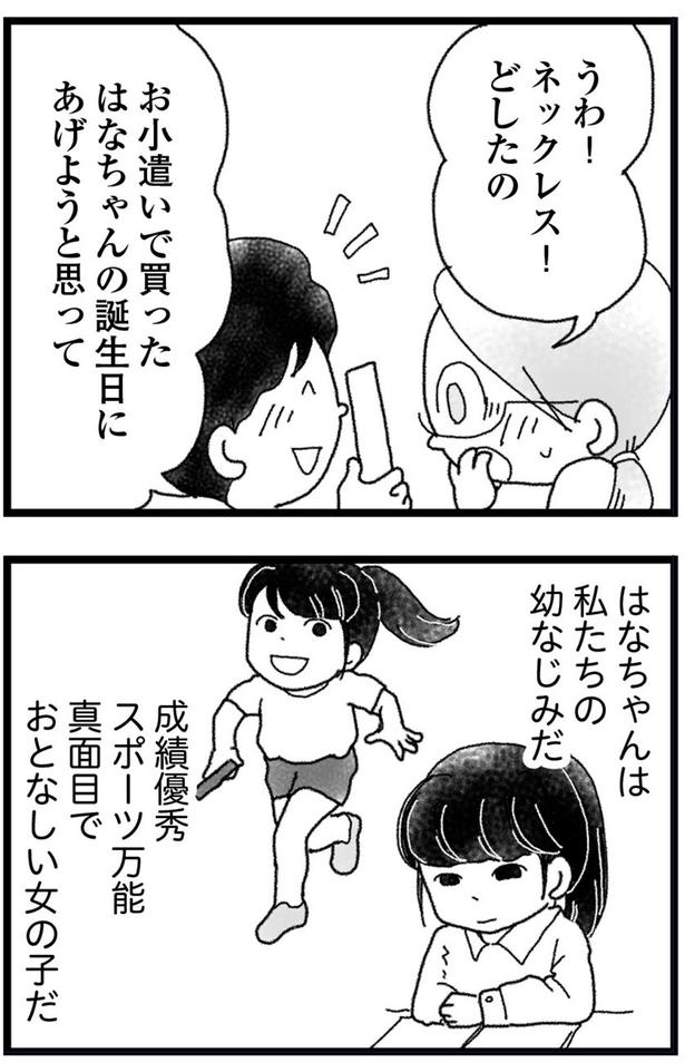 はなちゃんの誕生日にあげようと思って （C）きむらかずよ／KADOKAWA