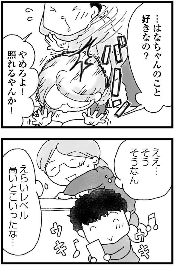 はなちゃんのこと好きなの？ （C）きむらかずよ／KADOKAWA