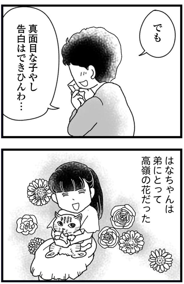 告白はできひんわ… （C）きむらかずよ／KADOKAWA