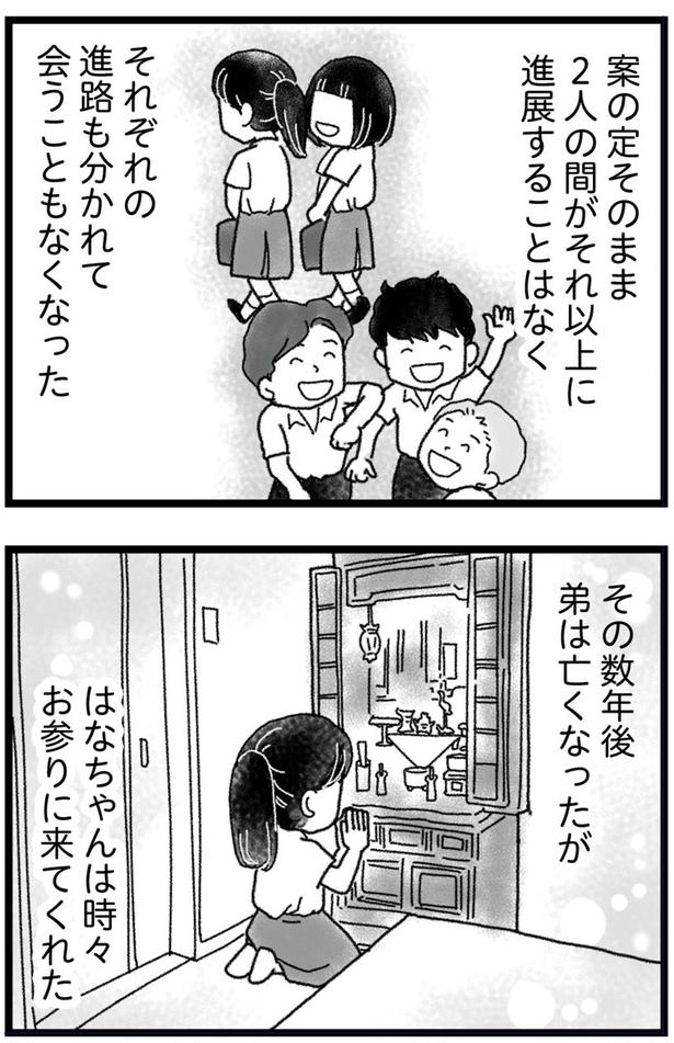 2人の間がそれ以上進展することはなく （C）きむらかずよ／KADOKAWA