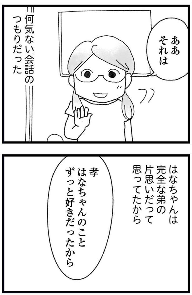 完全な弟の片思いだって思ってたから （C）きむらかずよ／KADOKAWA