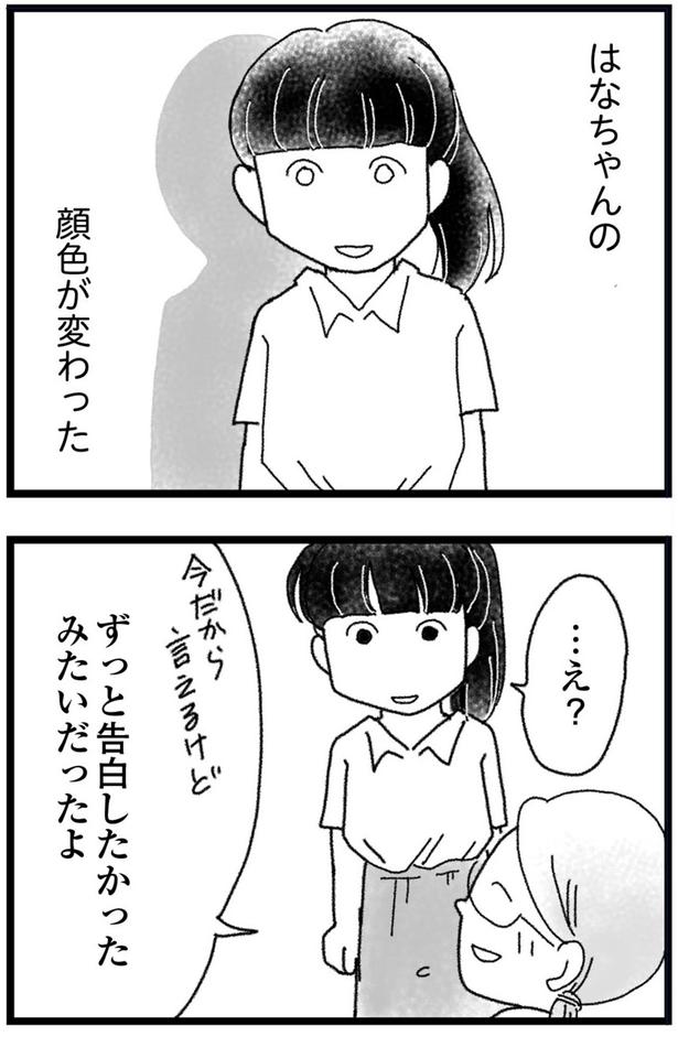 はなちゃんの顔色が変わった （C）きむらかずよ／KADOKAWA