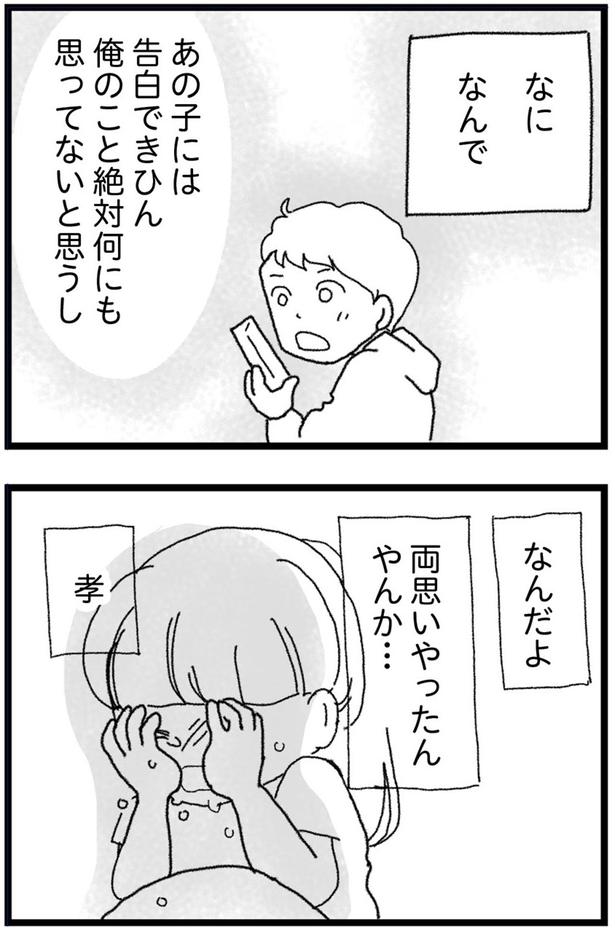 なんだよ、両想いやったんやんか （C）きむらかずよ／KADOKAWA