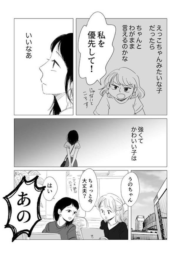大切な人にわがままを言えるようになるまで13 画像提供：ヤチナツ(@11yc4)