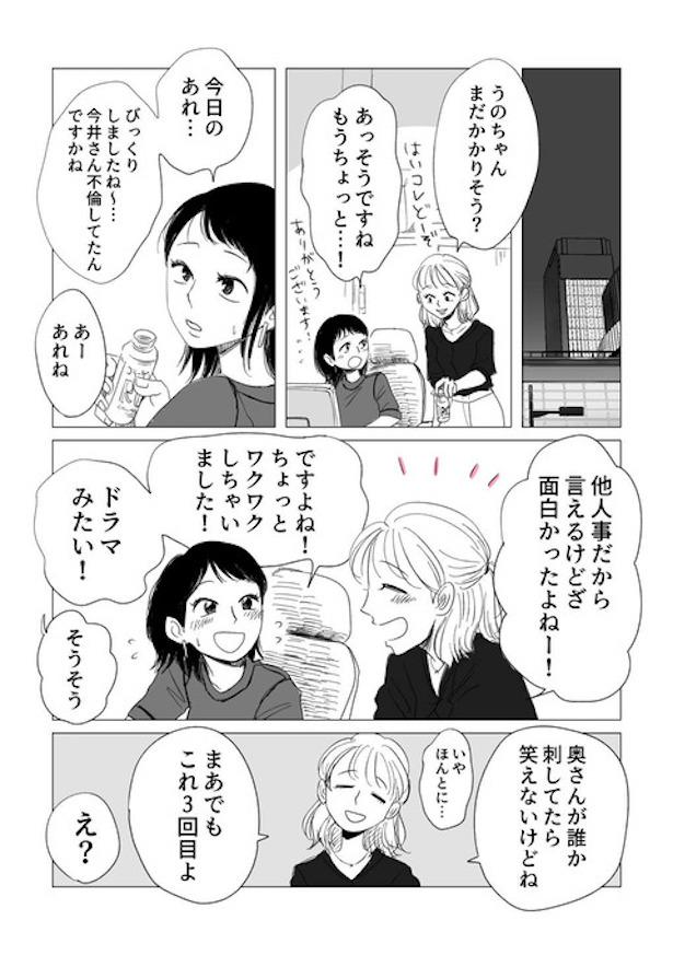 大切な人にわがままを言えるようになるまで15 画像提供：ヤチナツ(@11yc4)