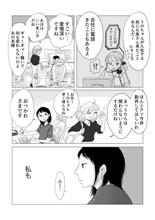 大切な人にわがままを言えるようになるまで16 画像提供：ヤチナツ(@11yc4)