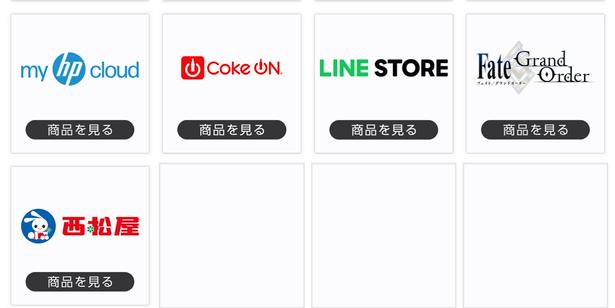 対象のブランドギフトカード