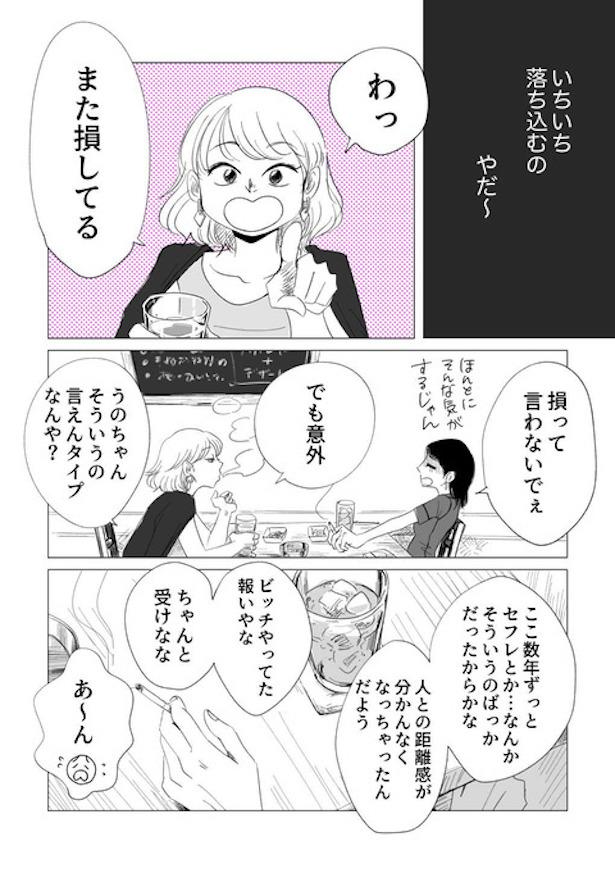 大切な人にわがままを言えるようになるまで18 画像提供：ヤチナツ(@11yc4)