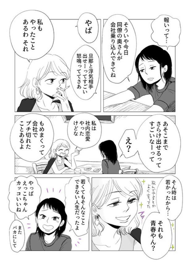 大切な人にわがままを言えるようになるまで19 画像提供：ヤチナツ(@11yc4)