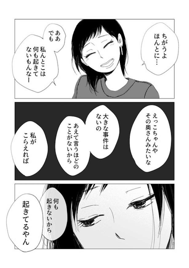 大切な人にわがままを言えるようになるまで20 画像提供：ヤチナツ(@11yc4)