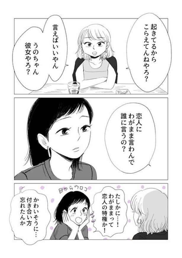 大切な人にわがままを言えるようになるまで21 画像提供：ヤチナツ(@11yc4)