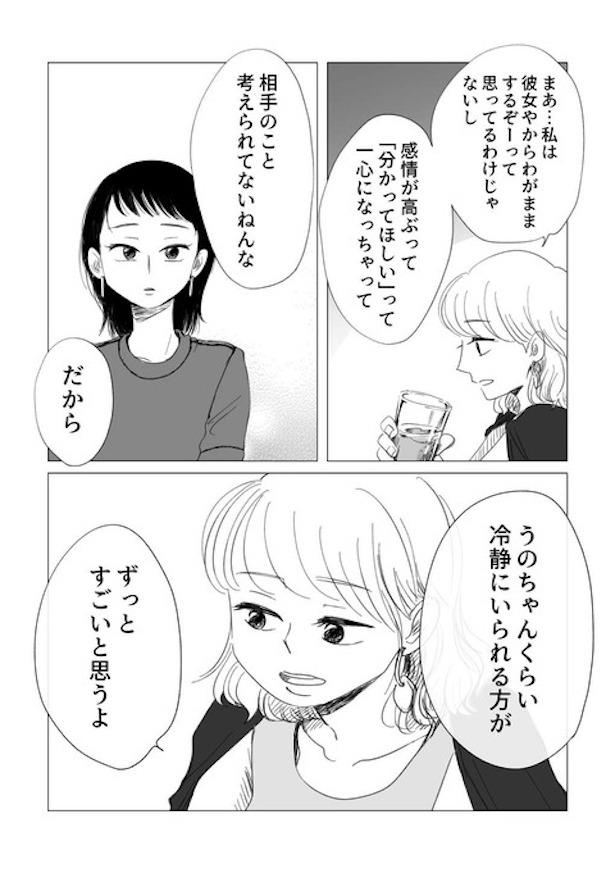 大切な人にわがままを言えるようになるまで22 画像提供：ヤチナツ(@11yc4)