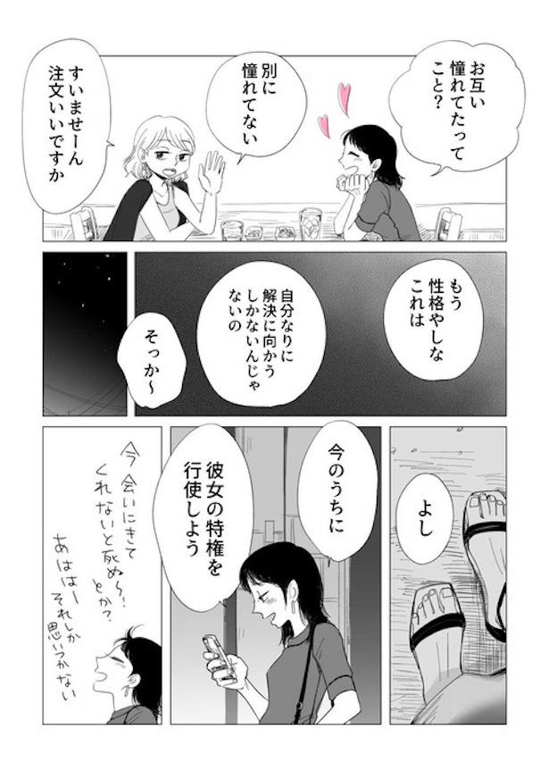 大切な人にわがままを言えるようになるまで23 画像提供：ヤチナツ(@11yc4)