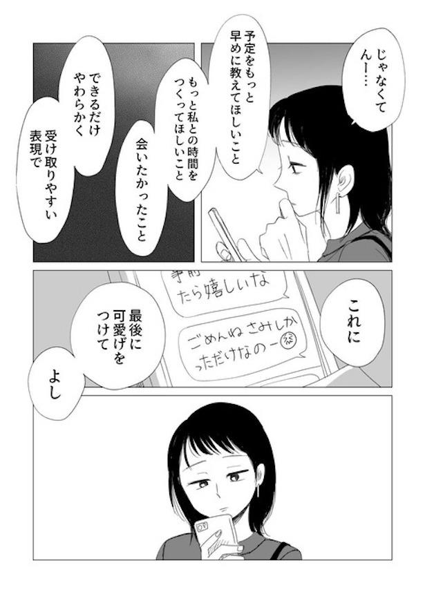 大切な人にわがままを言えるようになるまで24 画像提供：ヤチナツ(@11yc4)