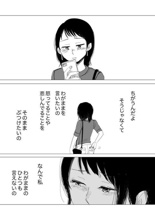 大切な人にわがままを言えるようになるまで25 画像提供：ヤチナツ(@11yc4)