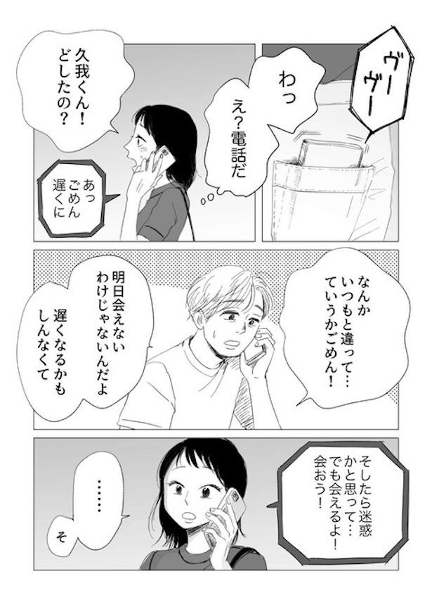 大切な人にわがままを言えるようになるまで26 画像提供：ヤチナツ(@11yc4)