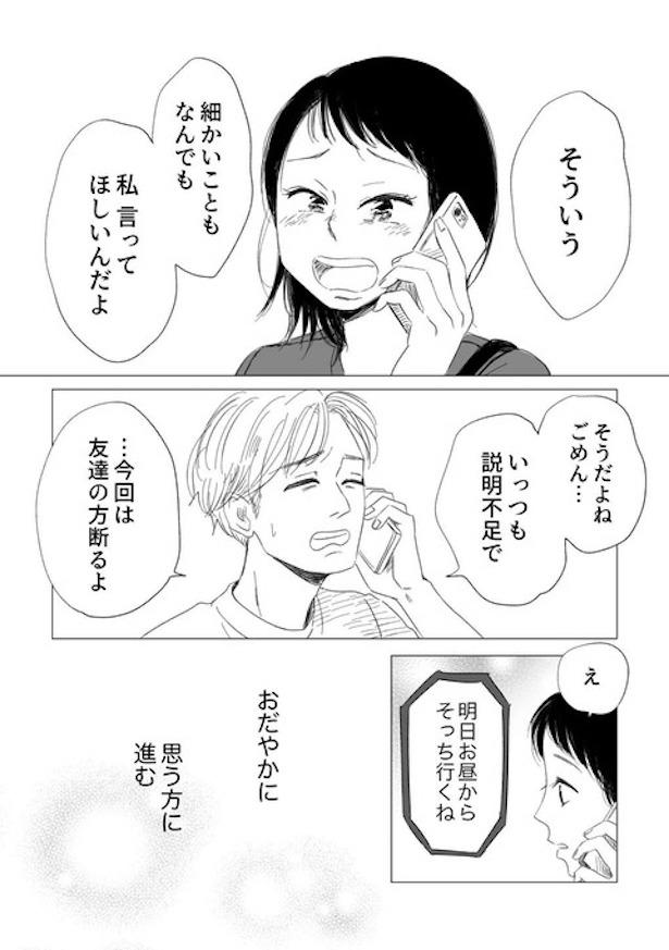 大切な人にわがままを言えるようになるまで27 画像提供：ヤチナツ(@11yc4)