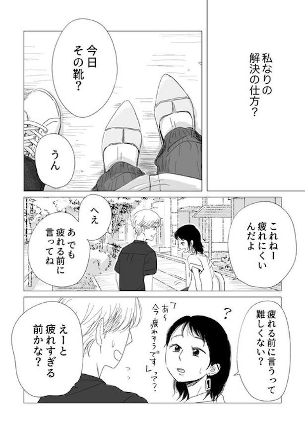 大切な人にわがままを言えるようになるまで28 画像提供：ヤチナツ(@11yc4)