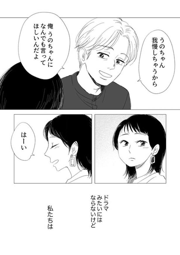 大切な人にわがままを言えるようになるまで29 画像提供：ヤチナツ(@11yc4)