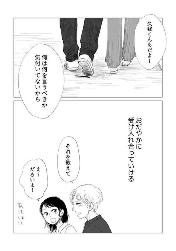 大切な人にわがままを言えるようになるまで30 画像提供：ヤチナツ(@11yc4)