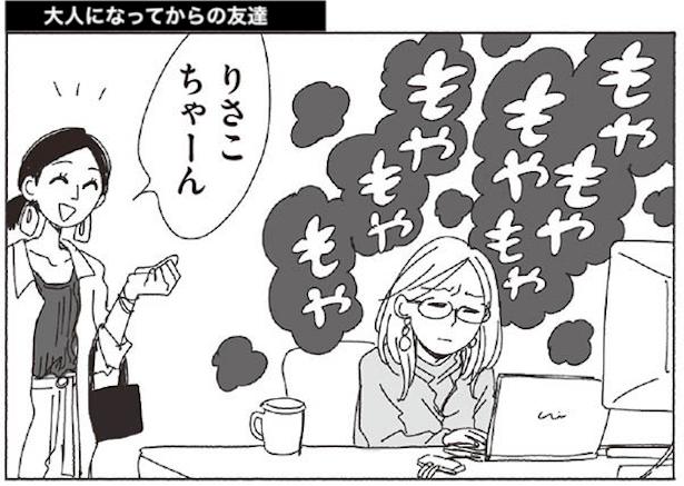 大人になってからの友達(1) 画像提供：ヤチナツ(@11yc4)