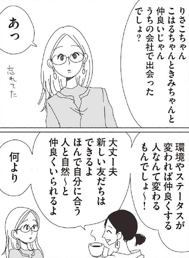 大人になってからの友達(7) 画像提供：ヤチナツ(@11yc4)