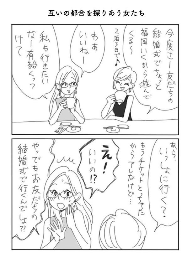 互いの都合を探りあう女たち1 画像提供：ヤチナツ(@11yc4)