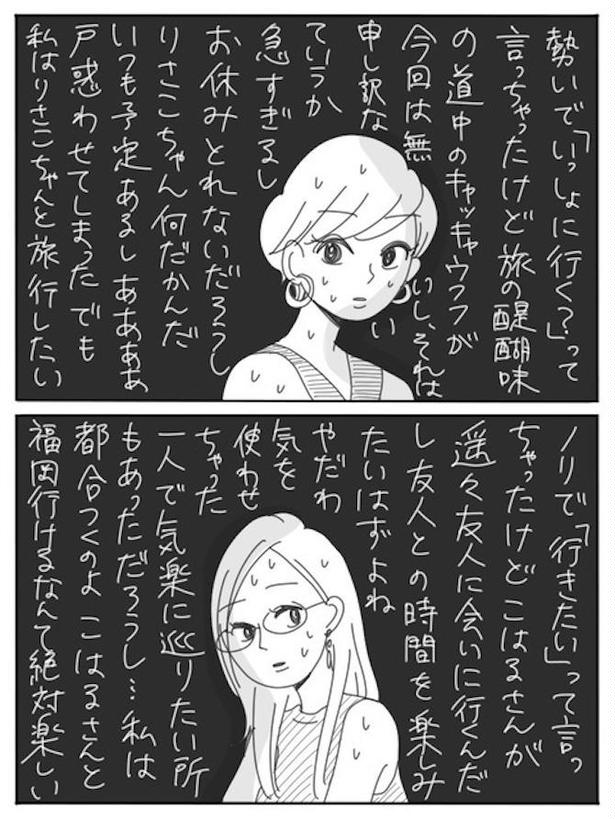  互いの都合を探りあう女たち2 画像提供：ヤチナツ(@11yc4)