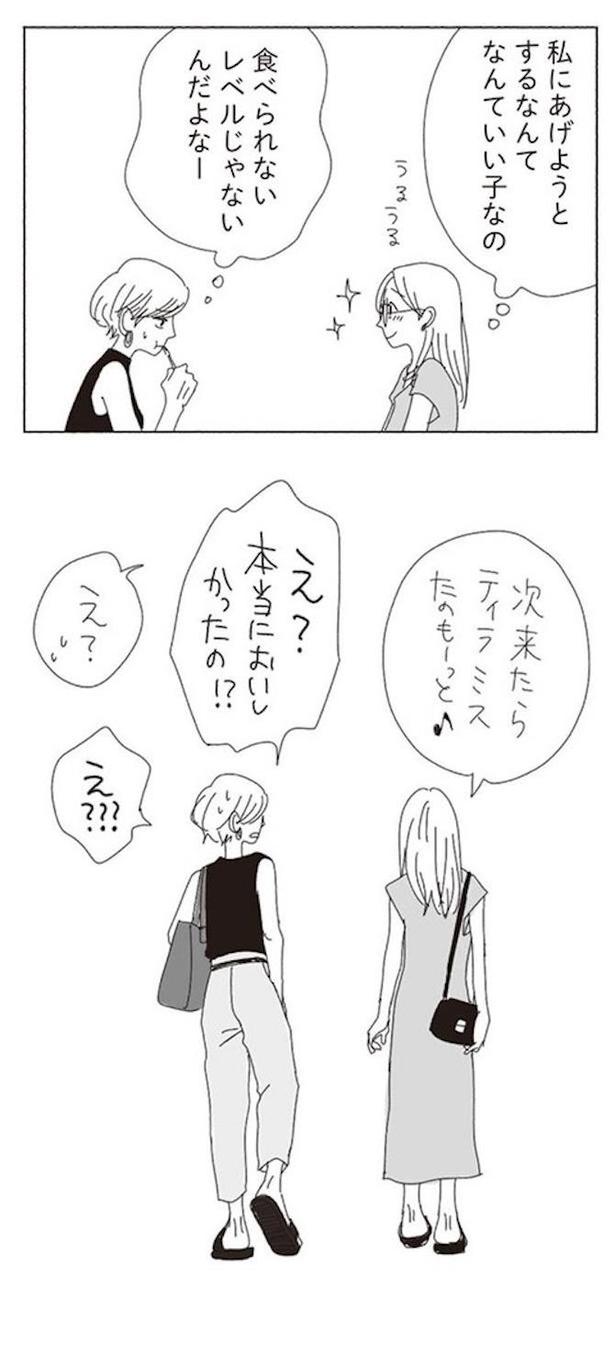  互いの都合を探りあう女たち4 画像提供：ヤチナツ(@11yc4)
