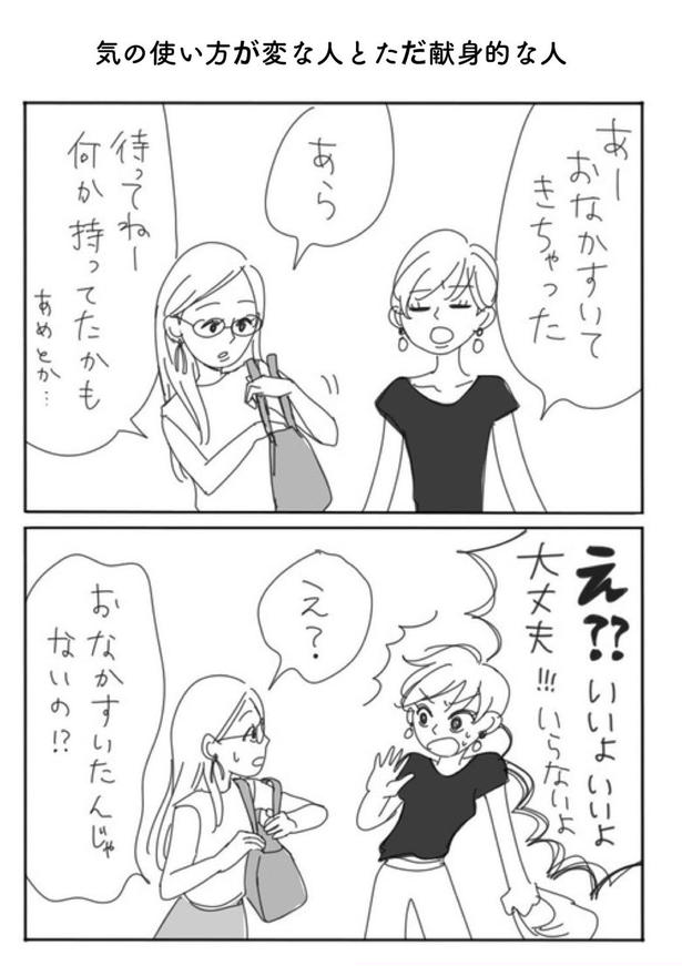 気の使い方が変な人とただ献身的な人1 画像提供：ヤチナツ(@11yc4)