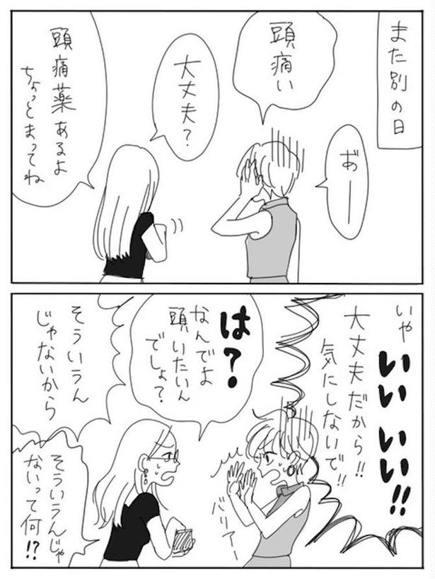  気の使い方が変な人とただ献身的な人2 画像提供：ヤチナツ(@11yc4)