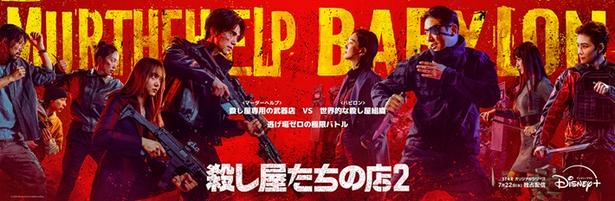 「殺し屋たちの店2」キービジュアル