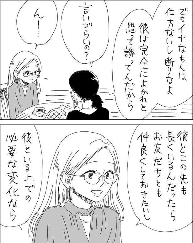 つまんなそうだとブス(6) 画像提供：ヤチナツ(@11yc4)