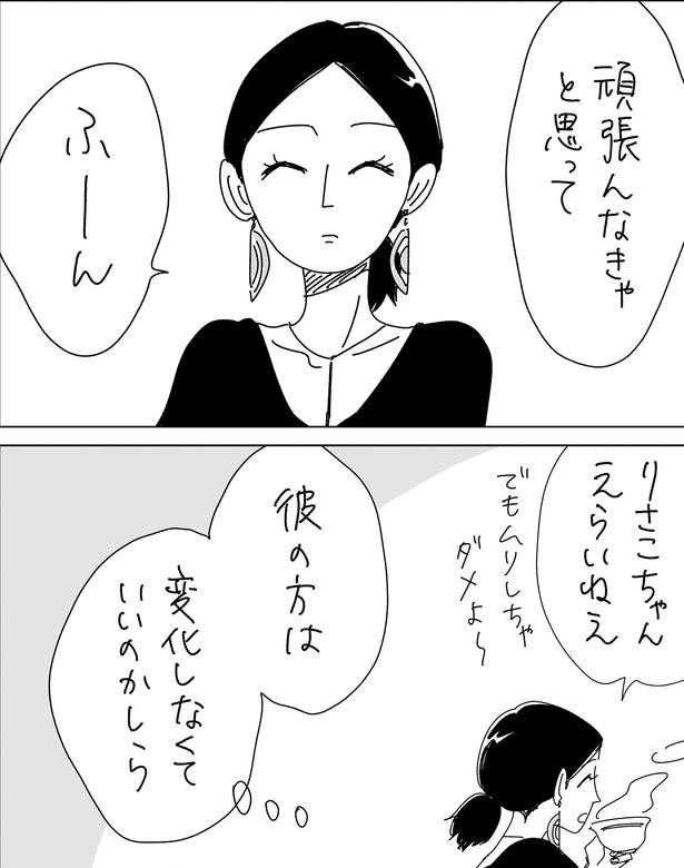 つまんなそうだとブス(7) 画像提供：ヤチナツ(@11yc4)