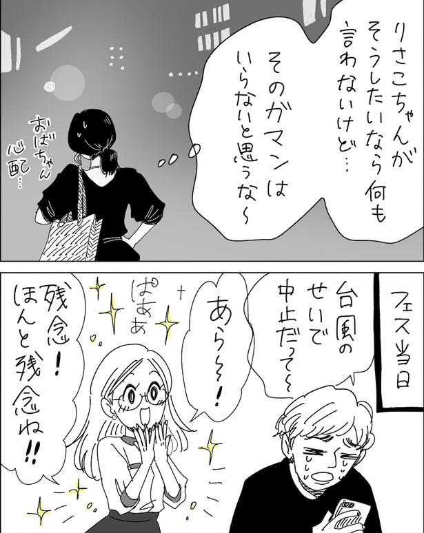 つまんなそうだとブス(8) 画像提供：ヤチナツ(@11yc4)