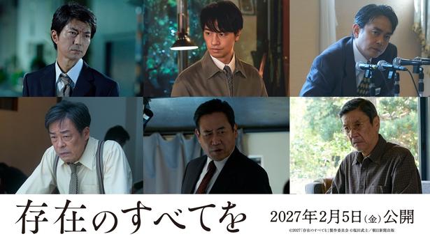 映画「存在のすべてを」2027年2月5日(金)全国公開