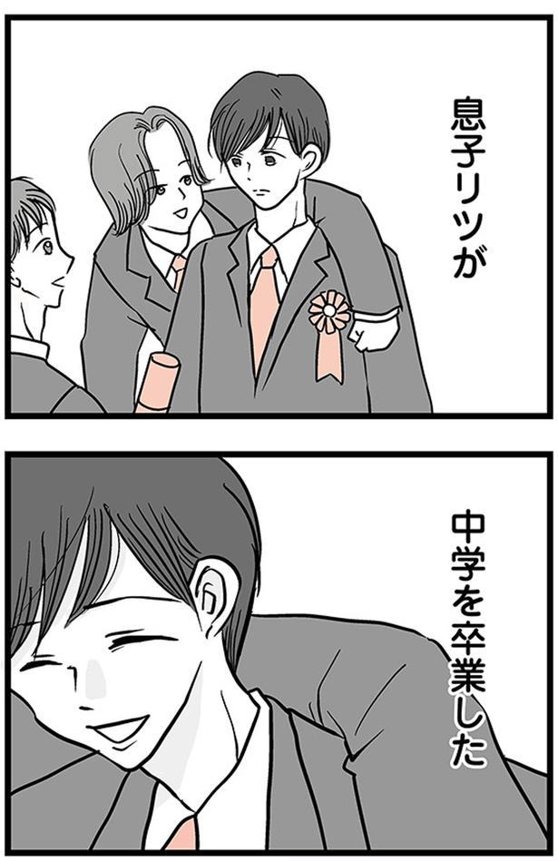 中学を卒業した (C)雪んこの日記、蓬田あんころぴぷぺ／KADOKAWA