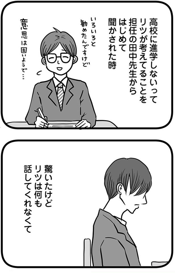 高校に進学しないって (C)雪んこの日記、蓬田あんころぴぷぺ／KADOKAWA