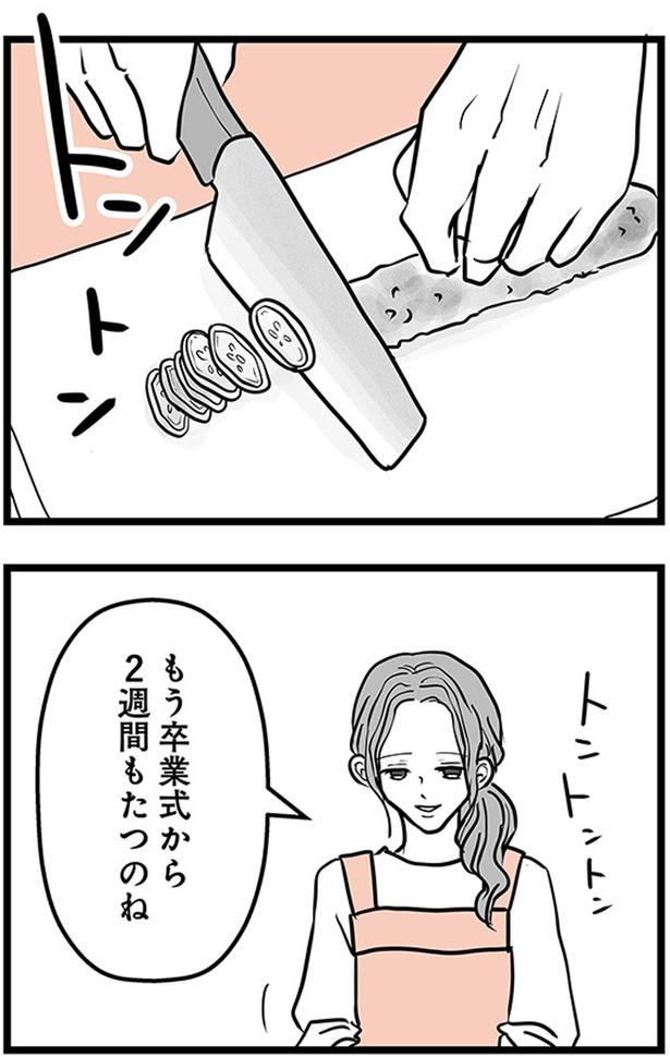 もう卒業式から2週間もたつのね (C)雪んこの日記、蓬田あんころぴぷぺ／KADOKAWA