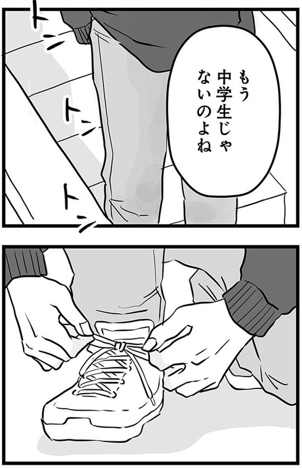 もう中学生じゃないのよね (C)雪んこの日記、蓬田あんころぴぷぺ／KADOKAWA