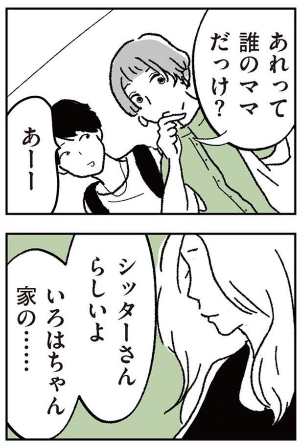あれって誰のママだっけ？ （C）らっさむ／KADOKAWA