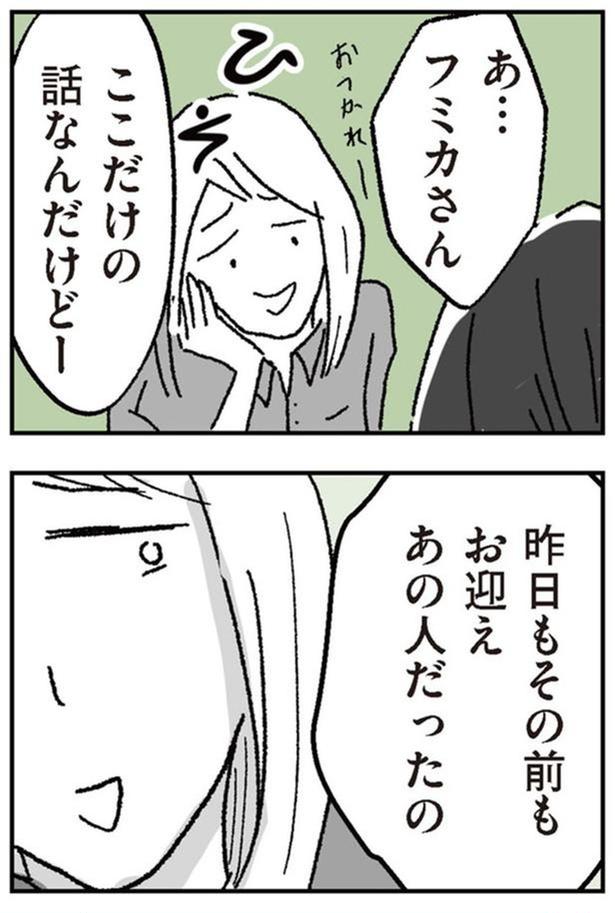 昨日もその前もお迎えあの人だったの （C）らっさむ／KADOKAWA