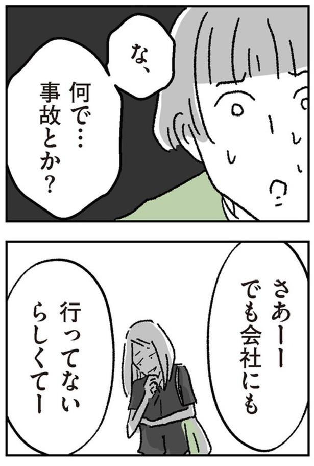 事故とか？ （C）らっさむ／KADOKAWA
