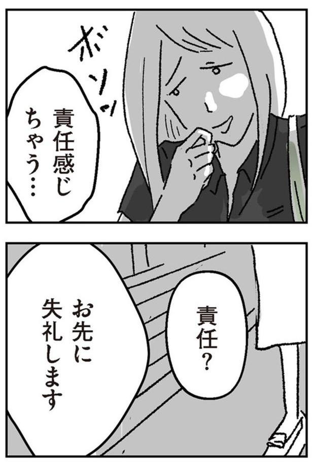 責任感じちゃう… （C）らっさむ／KADOKAWA