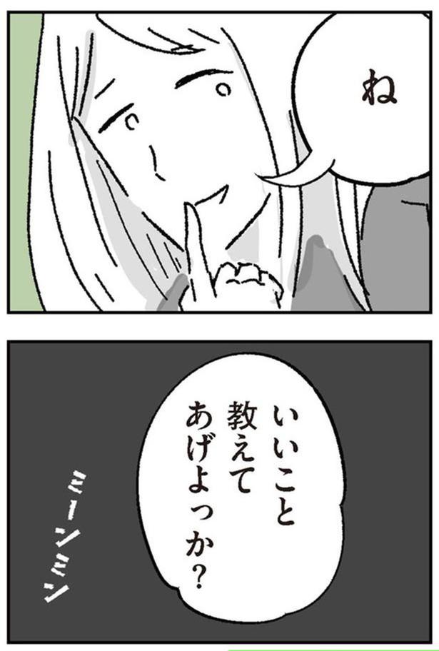 いいこと教えてあげよっか？ （C）らっさむ／KADOKAWA