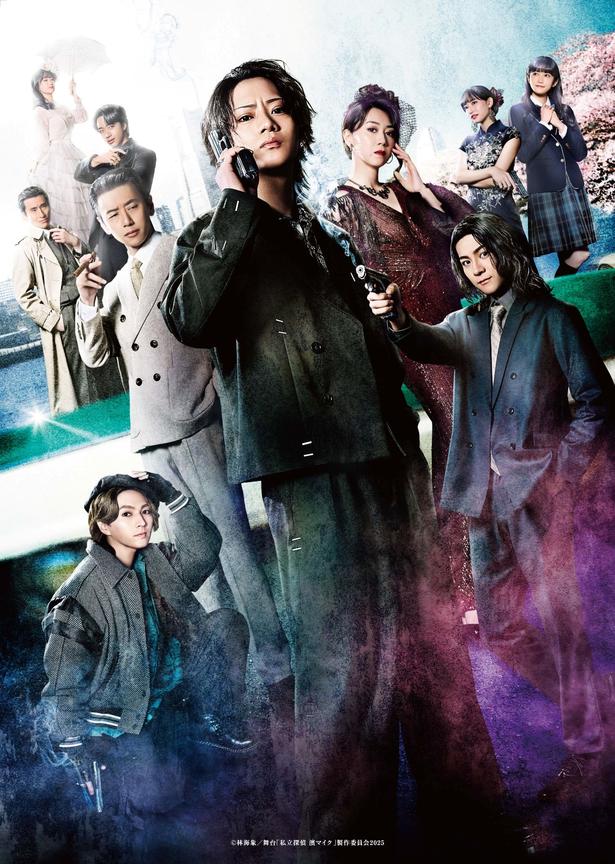 舞台「私立探偵 濱マイク -遥かな時代の階段を-」